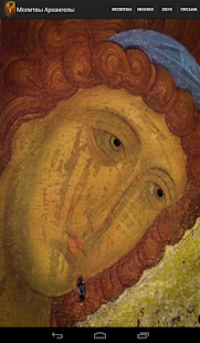 How to get Молитвы Архангелы 2.0 unlimited apk for laptop