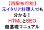 ���C�^���A�����l�ł�������IHTML��SEO����b�}�j���A��