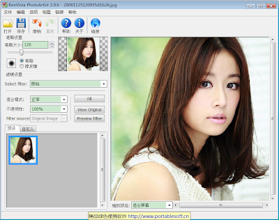 BenVista PhotoArtist 2 中文绿色版 - 主界面 (点击放大)