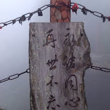 – 永结同心,再世不忘 – 永结同心,再世不忘