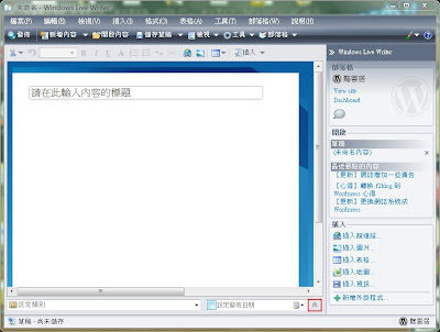 【教學】Windows Live Writer 關鍵字功能