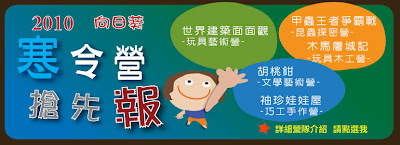 詳細營隊介紹請點選我！