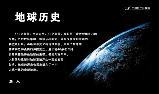中国数字科技馆-地球的地质历史-图片科普