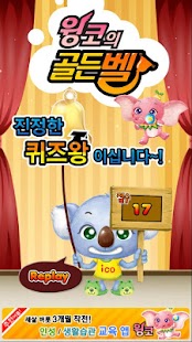 How to get 윙코의 골든벨 (안전교육편) 1.0.1 apk for android