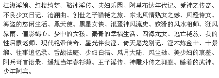 四十部色情小说