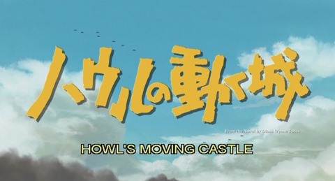 [Howl's Moving Castle title[2].jpg]