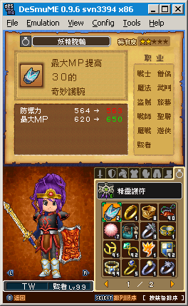 DeSmuME_NDS_DQ9_modify_number_of_equipments_3