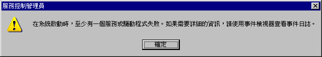 Windows_Server_2003_pop-up_error_message