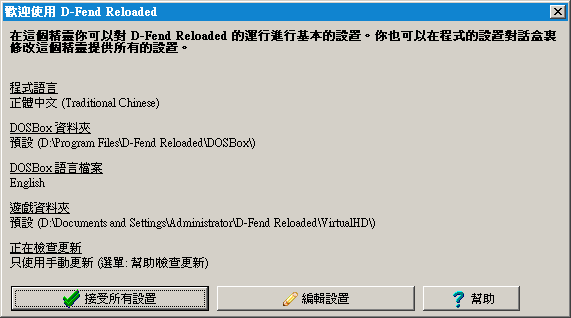D-Fend-Reloaded-0.9.0-Setup_2