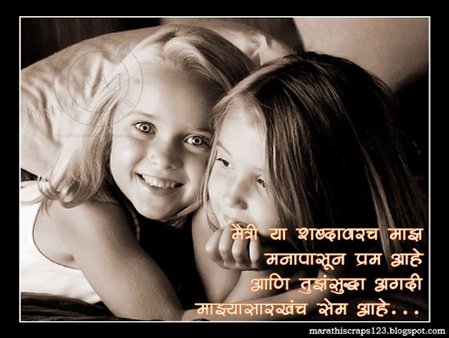 Friendship/Marathi
