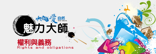 Post image of [說明] 魅力大師該做些甚麼呢？