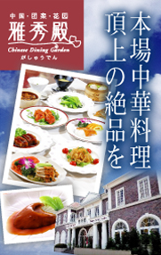 雅秀殿