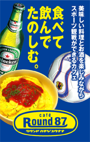 cafe Round87