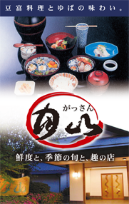 月山