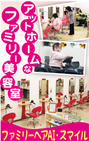 ファミリーヘアAI