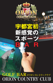 ORION COUNTRY CLUB