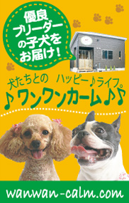 わんわんカーム