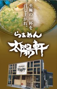 太陽軒