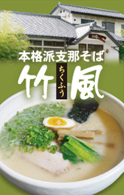 竹風