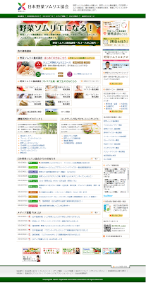 日本野菜ソムリエ協会