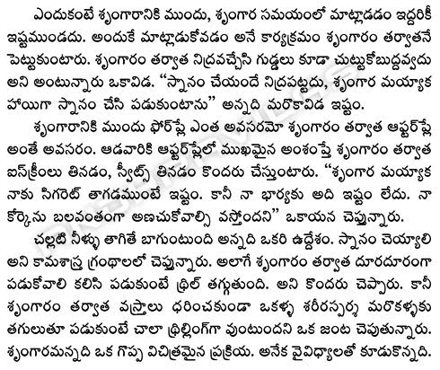 telugu srungaram websites