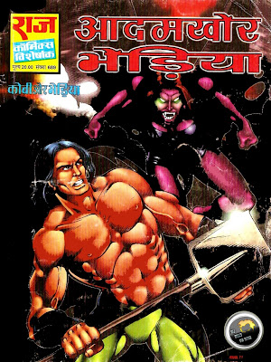 Adamkhor Bhediya - Bheriya comics