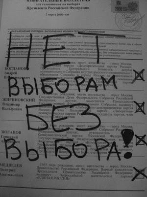 Выборы без выбора