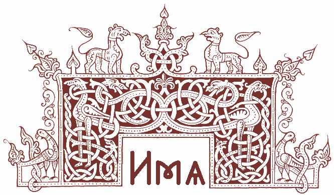 Имя