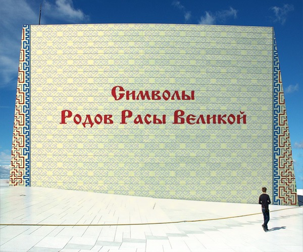 Символика Символика