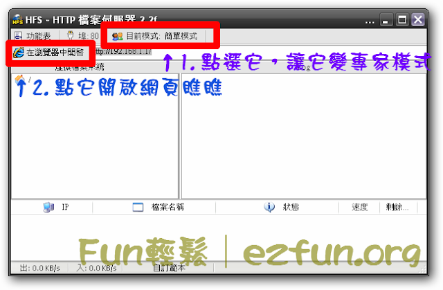 HFS – HTTP File Server 快速架設檔案伺服器,FTP軟體可以丟了