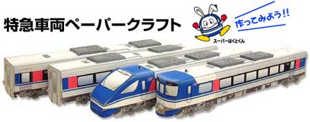 Chizu Express Papercraft Train