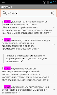 How to install Билеты Тесты по ПБ lastet apk for pc