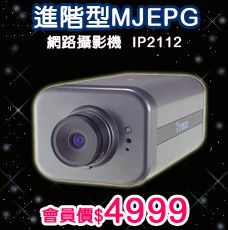 進階型MJEPG 網路攝影機
