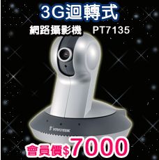 3G迴轉式 網路攝影機