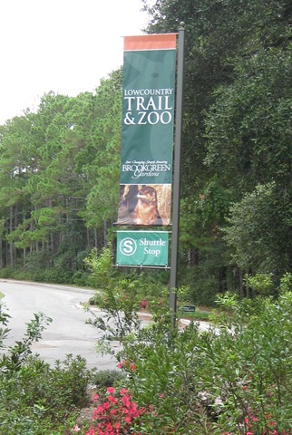 [Lowcountry trail and zoo[2].jpg]
