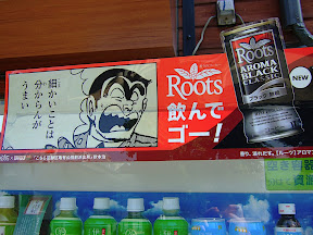 Ryotsu en una vending