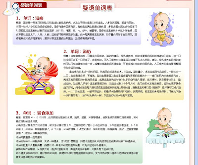 baby words