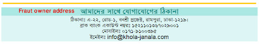 khola-janala