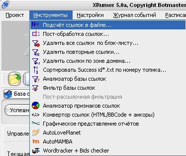 Инструменты хрумера