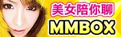 點我進入MMBOX視訊會員專區