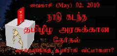 04-01-2010-2-24-19-pm_Tamil copy