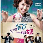 韓劇預購★三個爸爸一個媽DVD (全16集/3片裝)