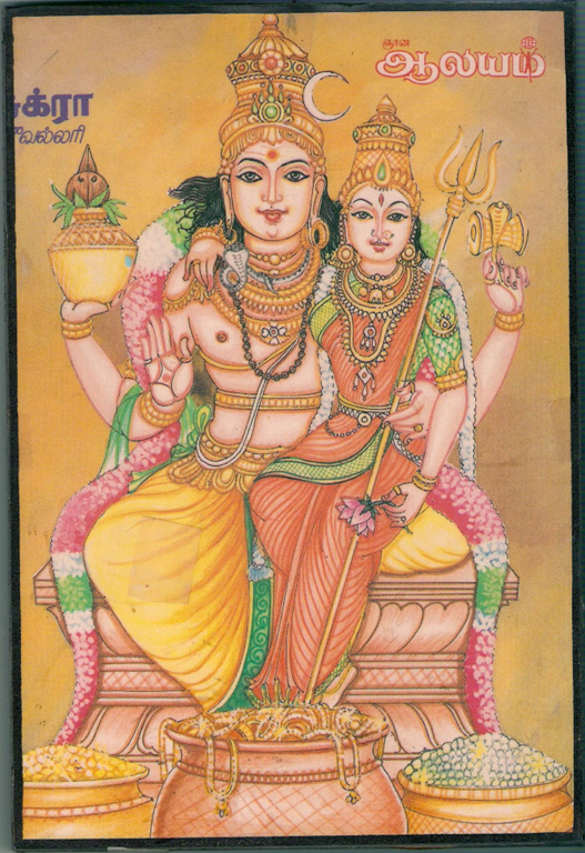 [SriSwarakarshanaBhairavar[2].png]