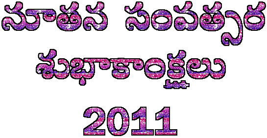 Happy_New_Year_2011_Telugu_Glitter