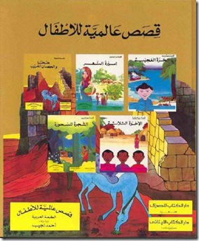 كتب وقصص تعليمية للأطفال B55%209%27DEJ%29%20DD%277A%27D%5B6%5D