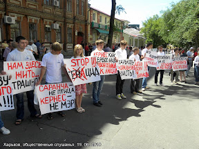 Общественные слушания. Общественная организация "Харківське сузір'я"