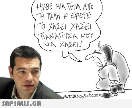 ΤΟ ΧΑΣΕΙ ΧΑΣΕΙ vavanta blogspot.com 