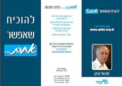 להוכיח שאפשר אחרת