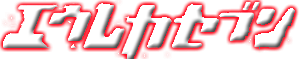 [logo eureka seven japo[3].png]