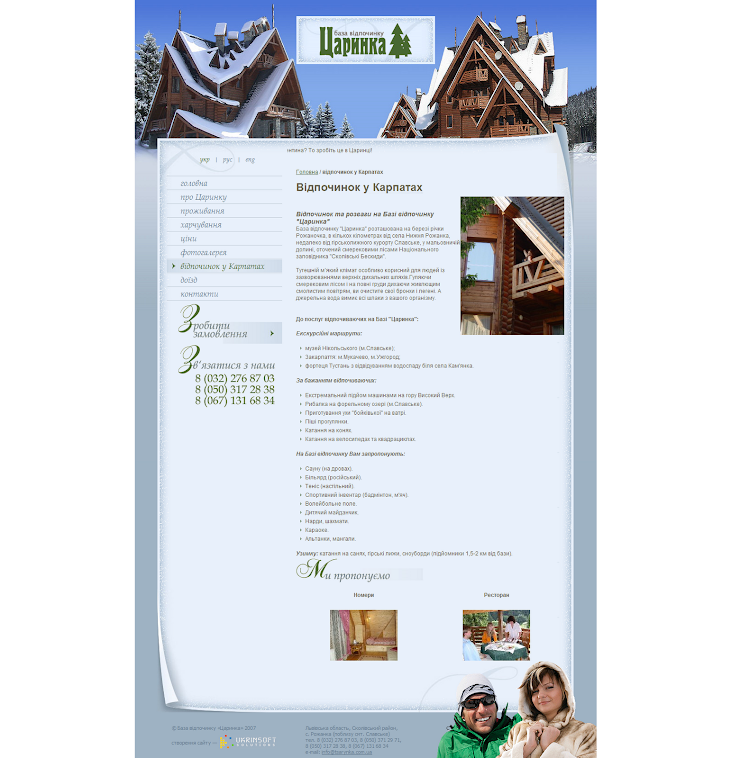 База відпочинку «Царинка»_1297169440338.png